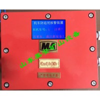 礦用電機車防追尾報警器