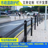 深圳馬路德式欄桿廠家 肇慶機(jī)非分流防撞欄 揭陽黃金公路護(hù)欄