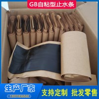 GB復(fù)合止水條 GB自粘性止水條粘接性好 止水條廠家現(xiàn)貨供應(yīng)