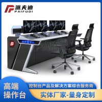操作臺(tái)