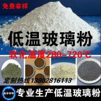 多孔陶瓷低溫?zé)Y(jié)玻璃粉微孔陶瓷濾芯助熔低溫玻璃粉降溫結(jié)合劑