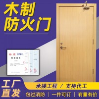 木質(zhì)防火門工廠直銷隔音逃生門消防門云南現(xiàn)貨穩(wěn)過消防